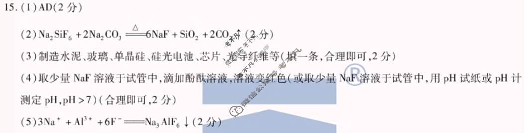[天一大联考]海南省2024-2025学年高二年级学业水平诊断(三)3化学答案