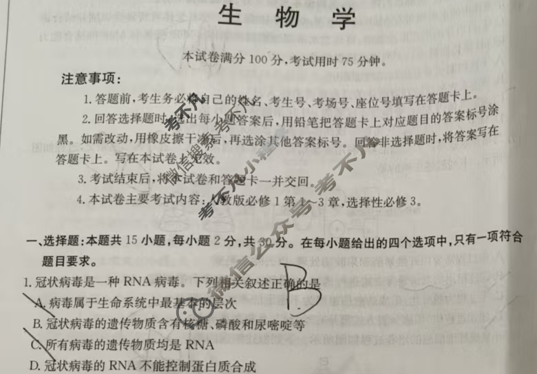 金太阳巴彦淖尔市2024-2025学年第二学期高二期末考试(7.9)生物试题