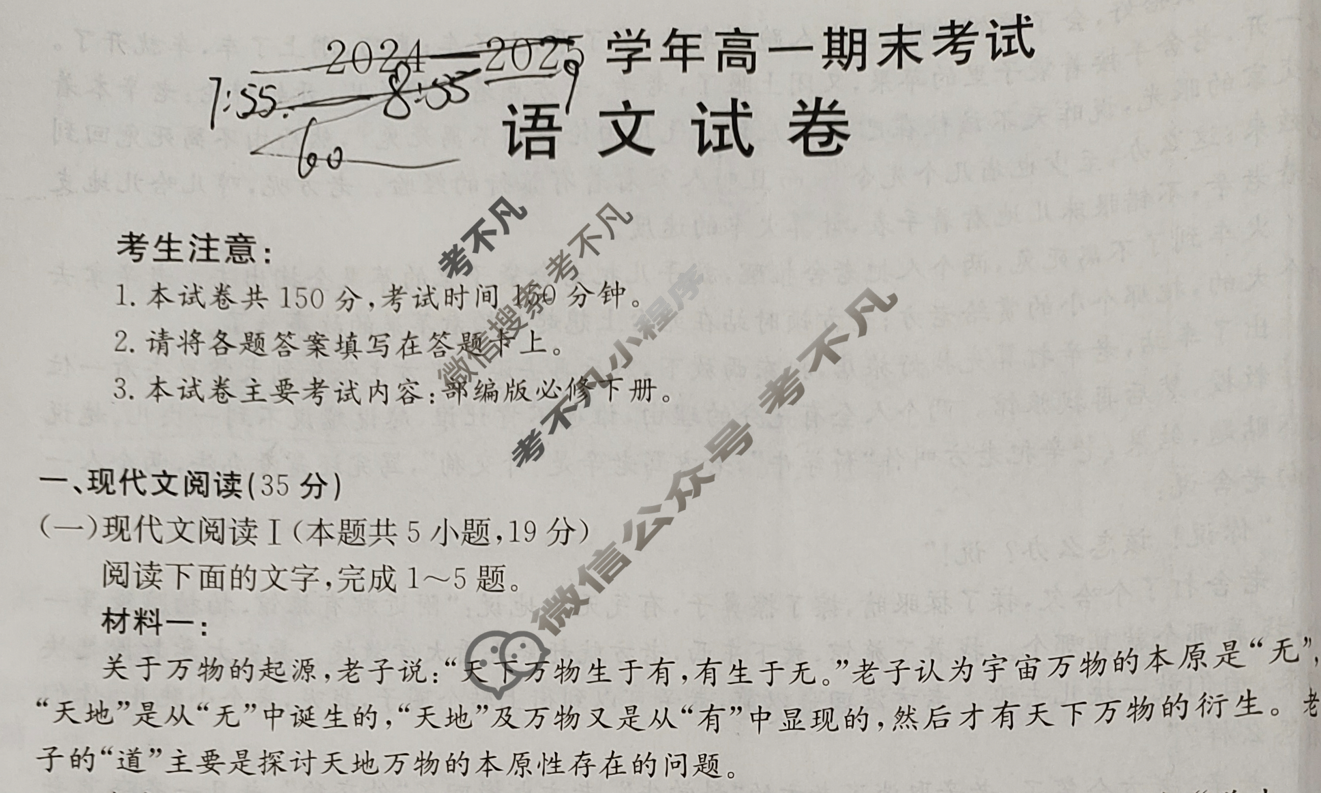 河南省金太阳2024-2024学年高一期末考试(7.8)语文试题
