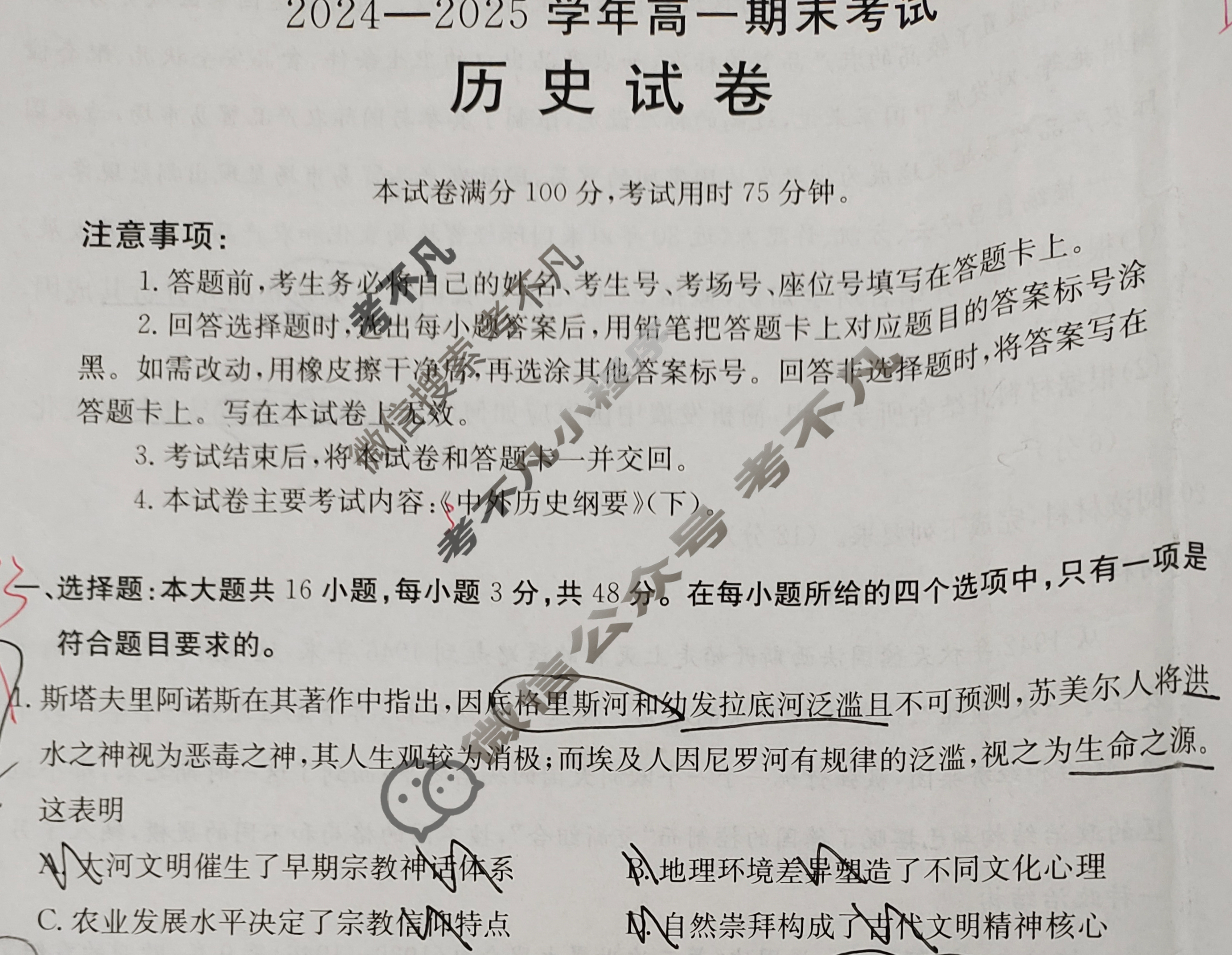 河南省金太阳2024-2024学年高一期末考试(7.8)历史试题