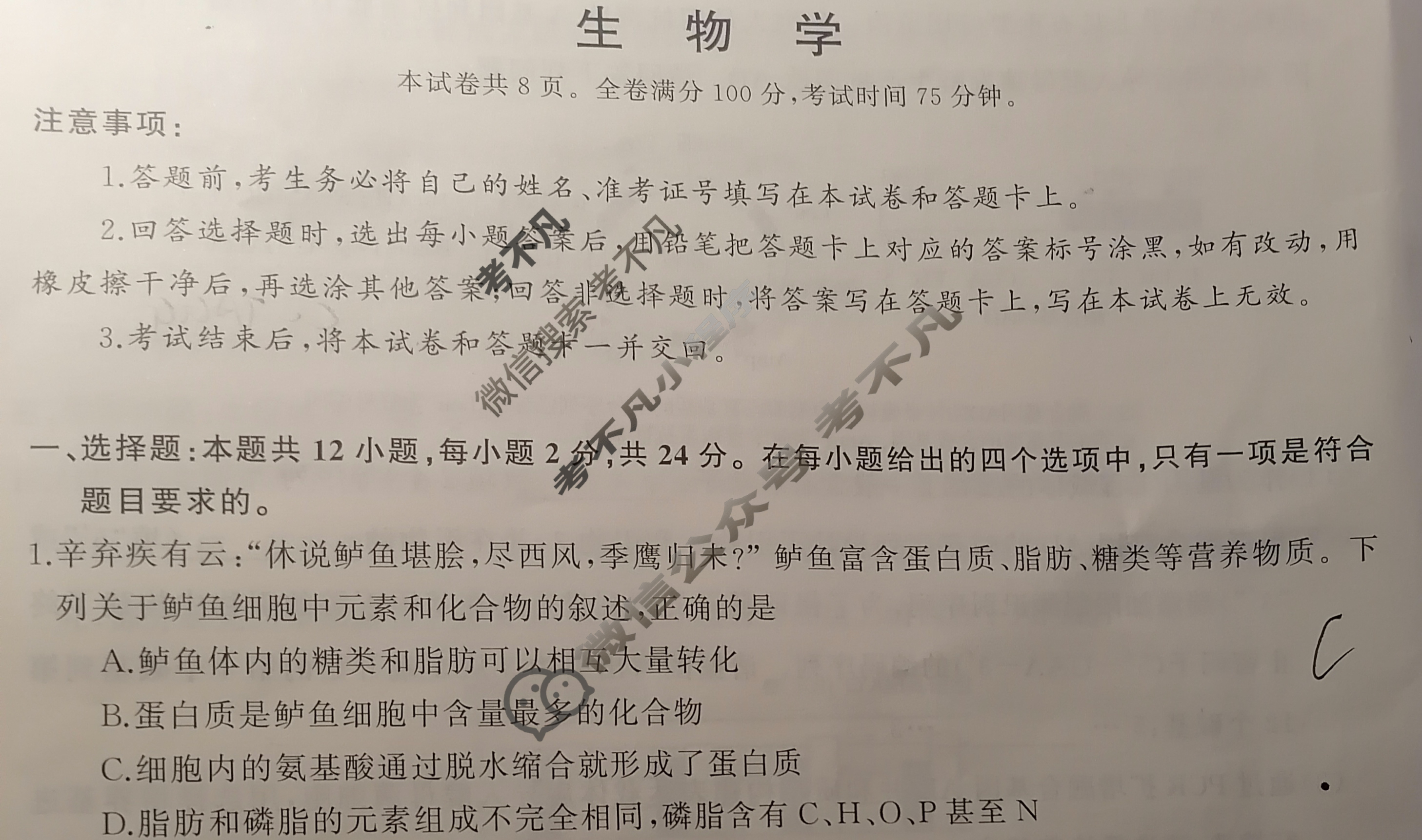 常德市2026届高三起点考试(7月)生物试题