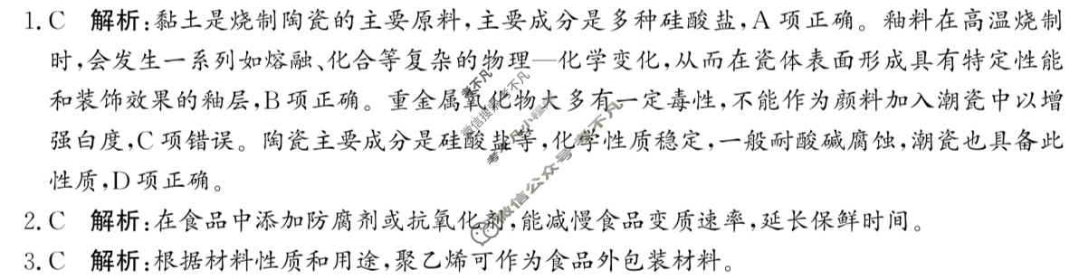 信阳市2024-2025学年下学期高一期末质量监测化学答案