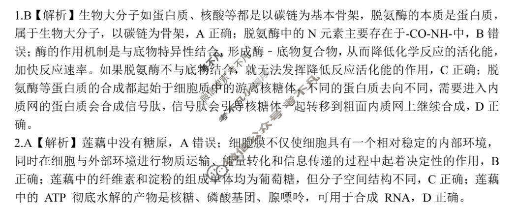 驻马店市2024-2025学年度第二学期期末质量监测高二(7月)生物答案