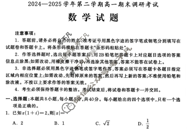 承德市2024-2025学年高一下学期期末调研试题(7月)数学试题