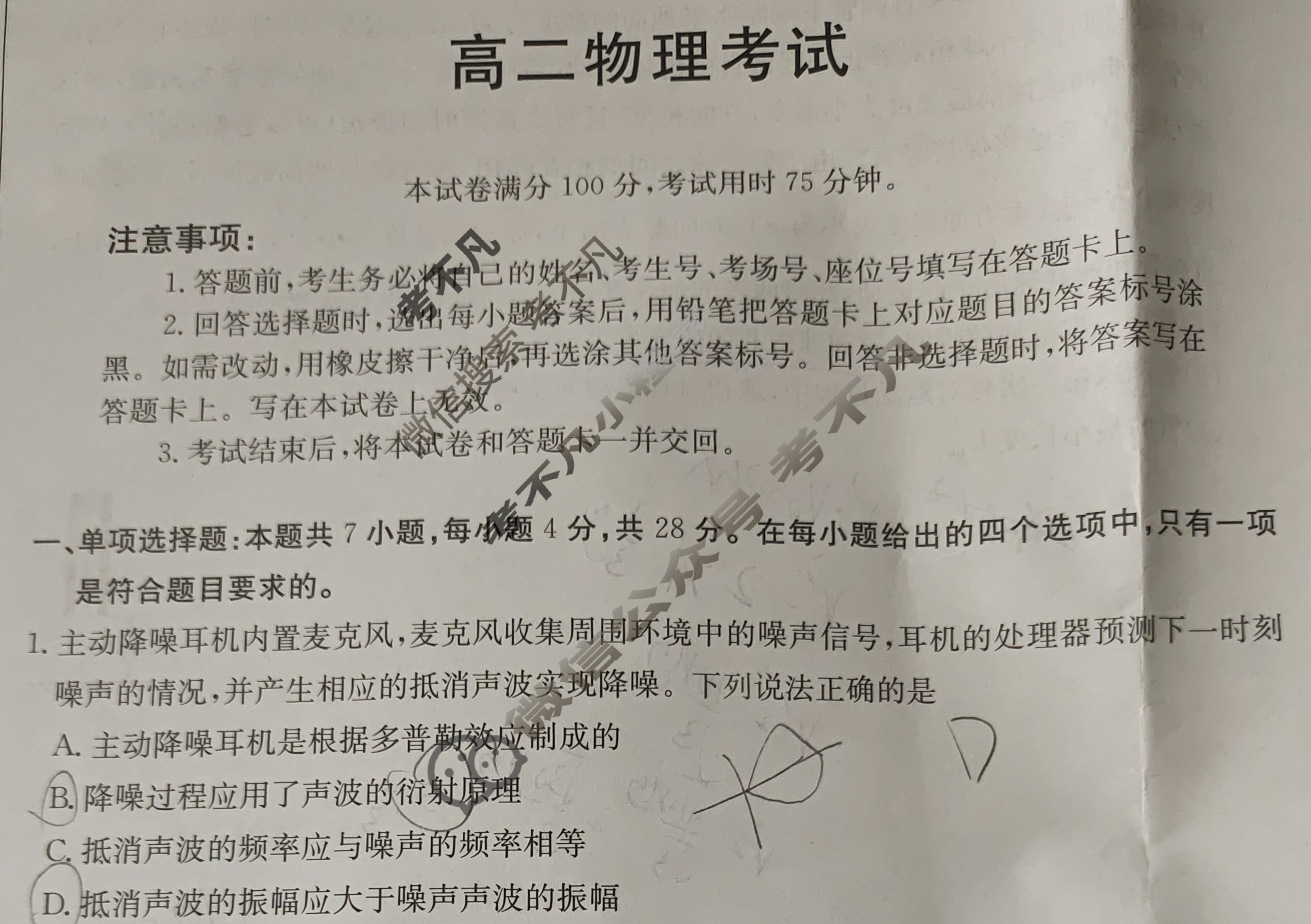 河北省金太阳2024-2025学年高二考试7月联考(7.9)物理B1试题