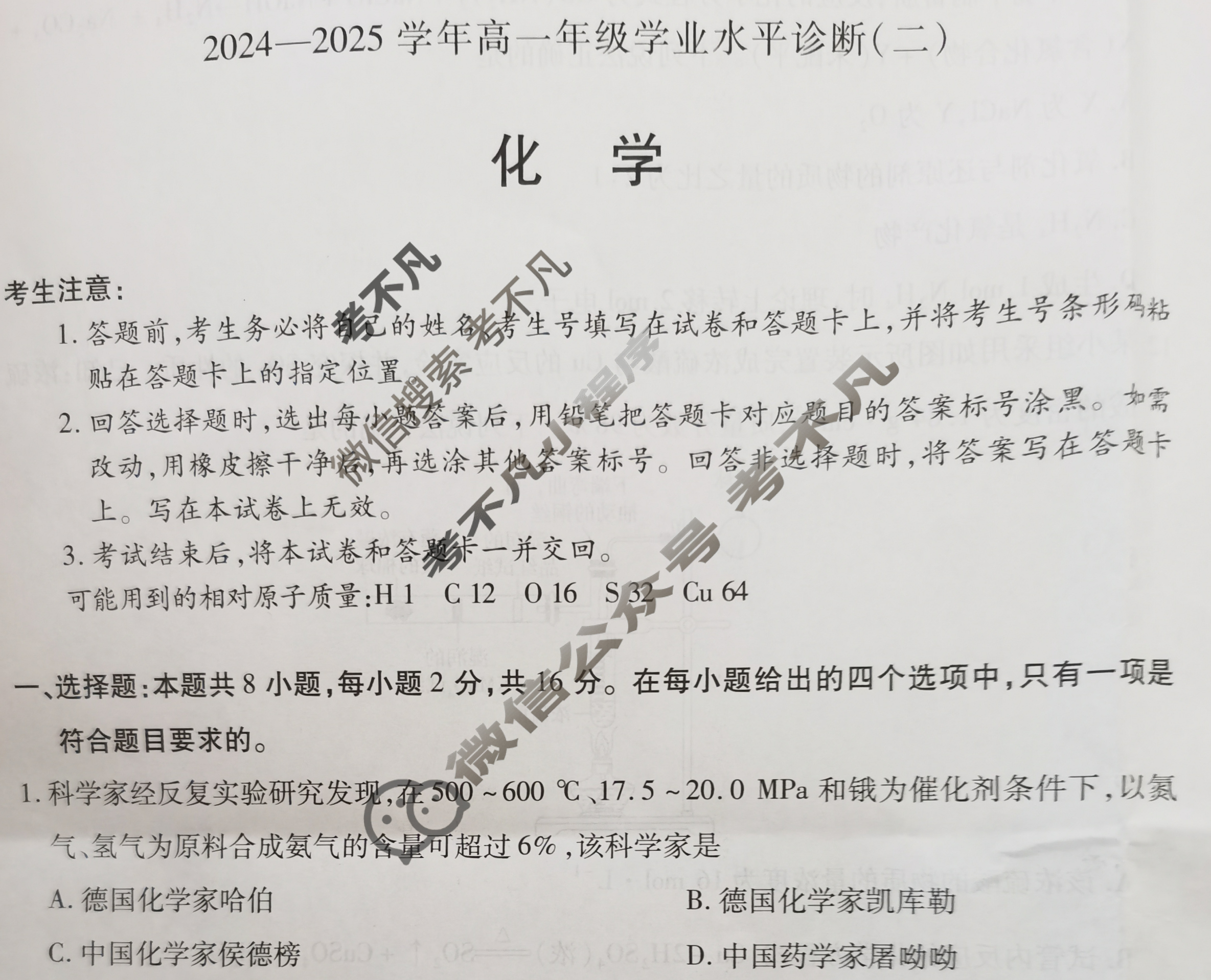 [天一大联考]海南省2024-2025学年高一年级学业水平诊断(二)2化学试题