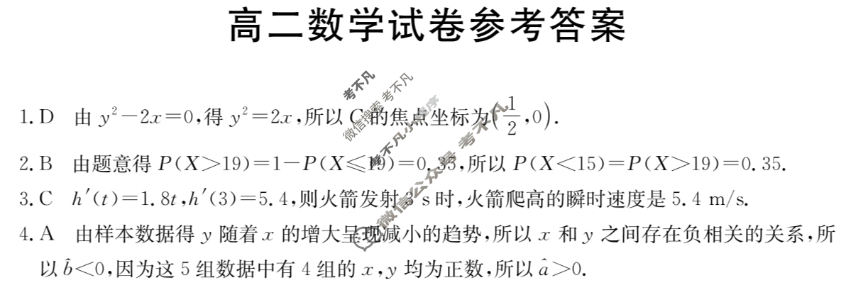 青海省金太阳2024-2025学年高二试卷7月联考(7.9)数学答案