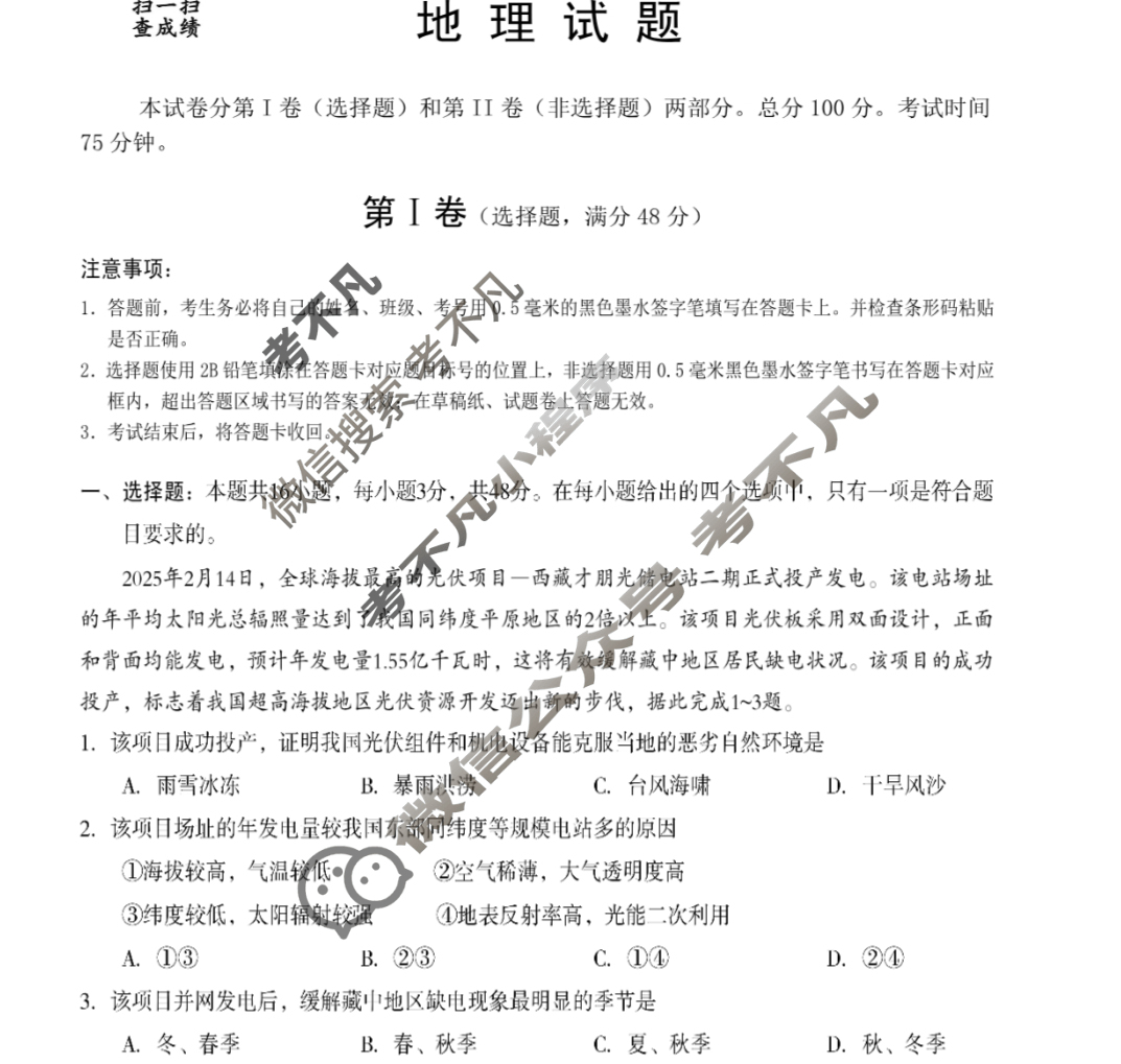 遂宁市高中2026届第四学期期末教学水平监测高二(7月)地理试题