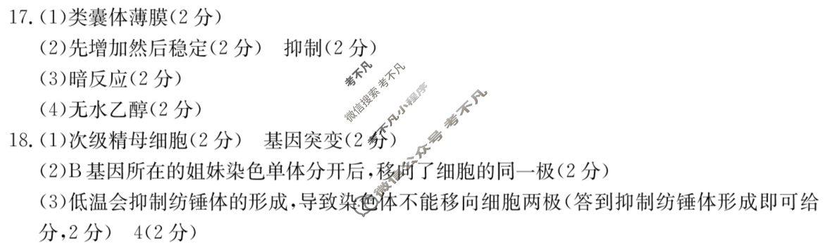 甘肃省金太阳2024-2025学年高一年级诊断考试(7.10)生物答案