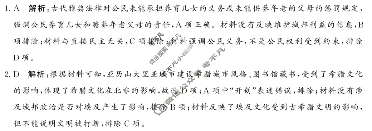 信阳市2024-2025学年下学期高一期末质量监测历史答案