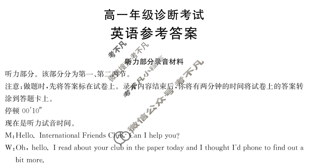 甘肃省金太阳2024-2025学年高一年级诊断考试(7.10)英语答案