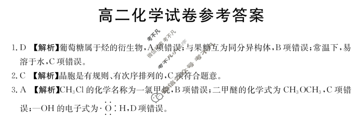 青海省金太阳2024-2025学年高二试卷7月联考(7.9)化学答案