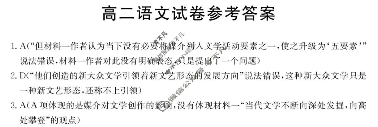 青海省金太阳2024-2025学年高二试卷7月联考(7.9)语文答案