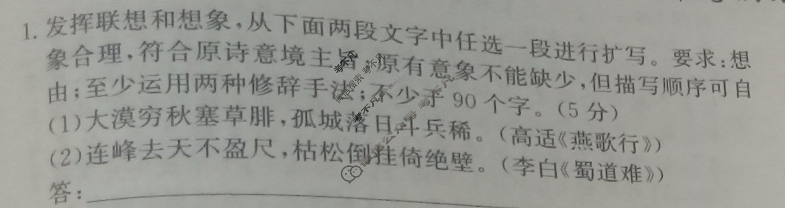 高中2026届全国名校高三单元检测示范卷·语文(四)4试题