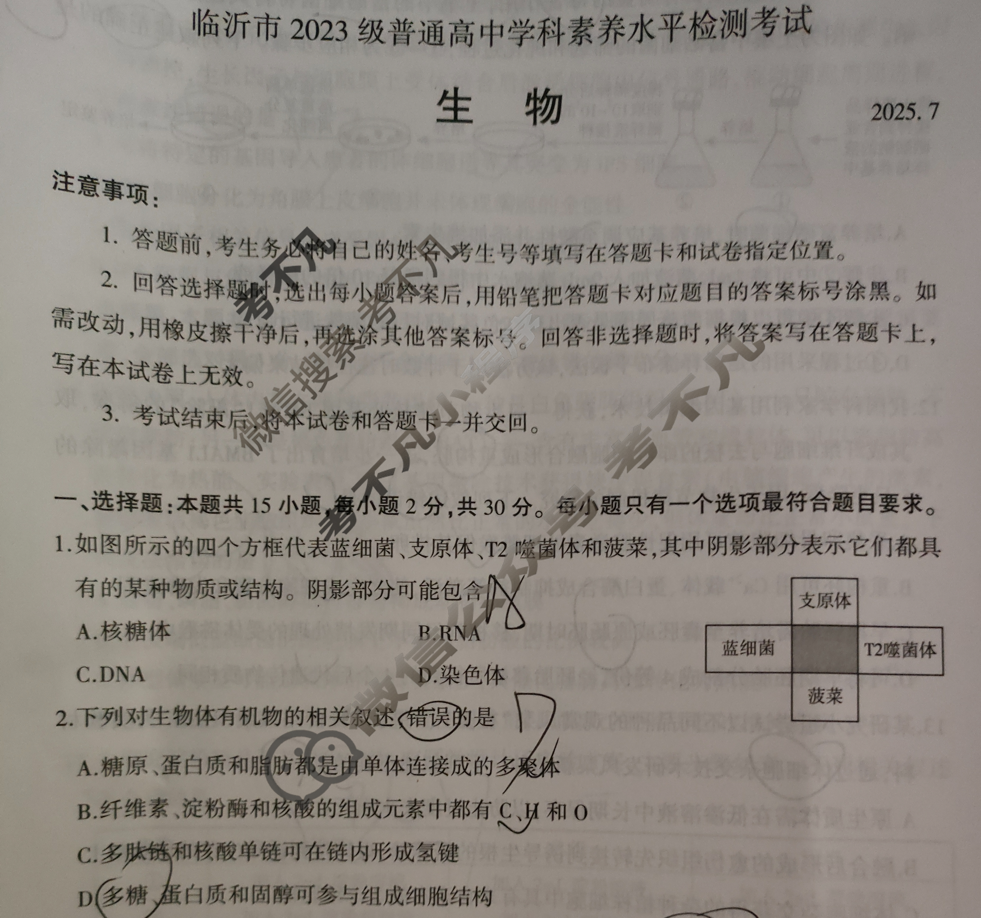 山东省2025年临沂市2023级高二普通高中学科素养水平检测考试(7月)生物试题