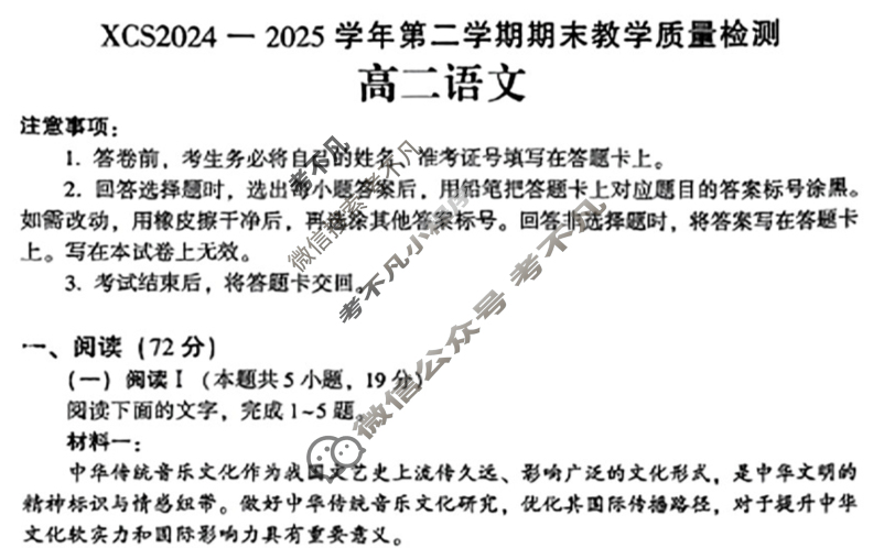 许昌市XCS2024-2025学年第二学期高二年级期末教学质量检测(7月)语文试题