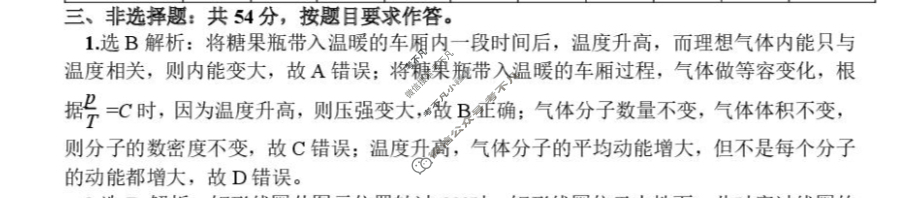 湛江市2024-2025学年度第二学期期末高中调研测试高二(7月)物理答案
