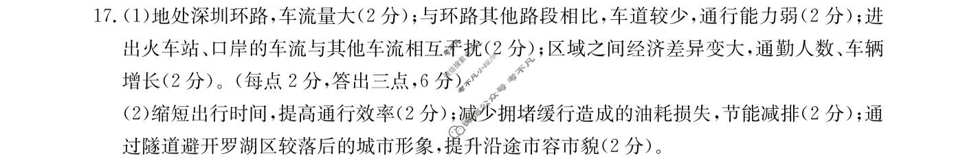 2024-2025学年金太阳河北省“五个一”名校联盟高二期末考试(7.11)地理答案