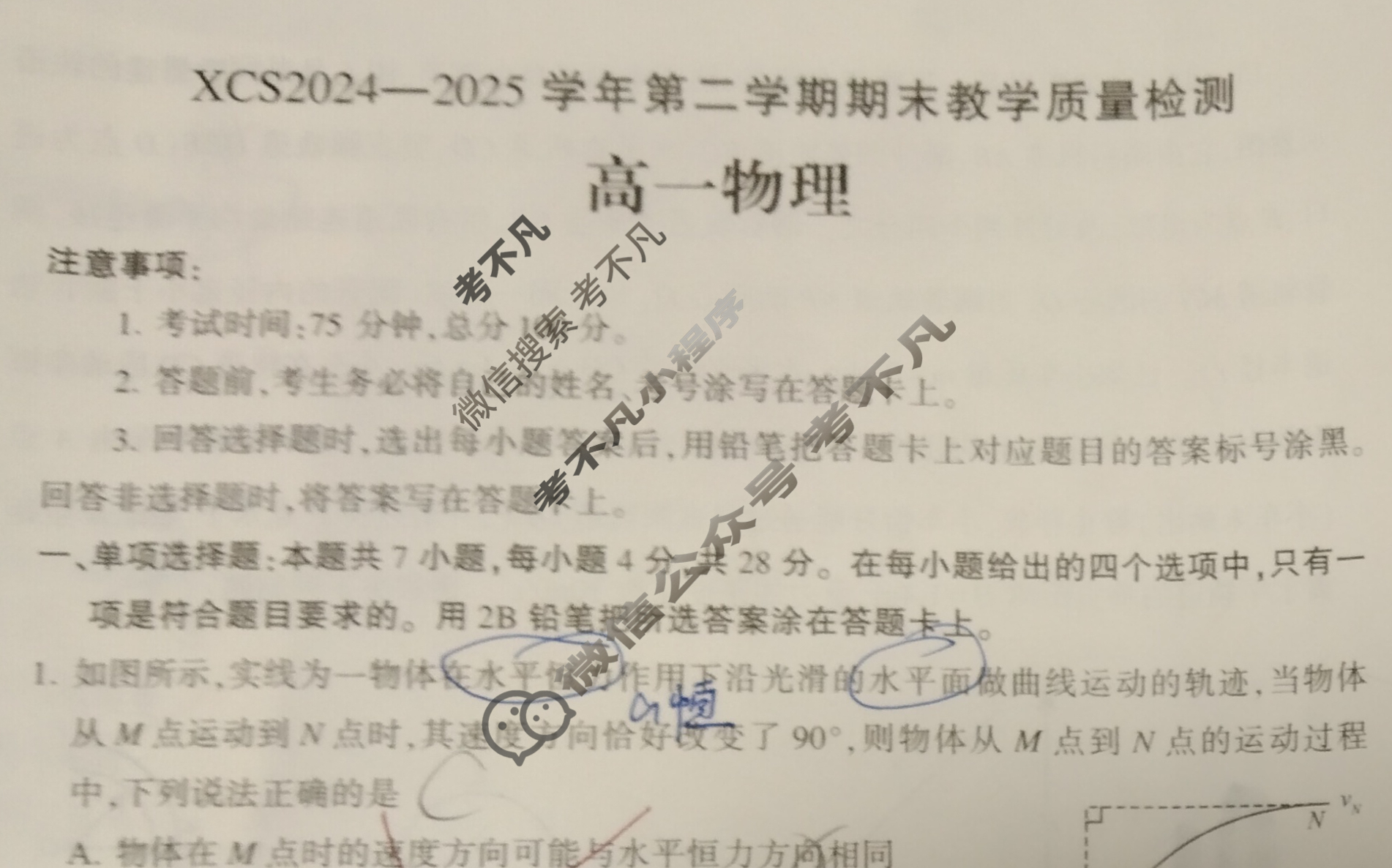 许昌市XCS2024-2025学年第二学期高一年级期末教学质量检测(7月)物理试题