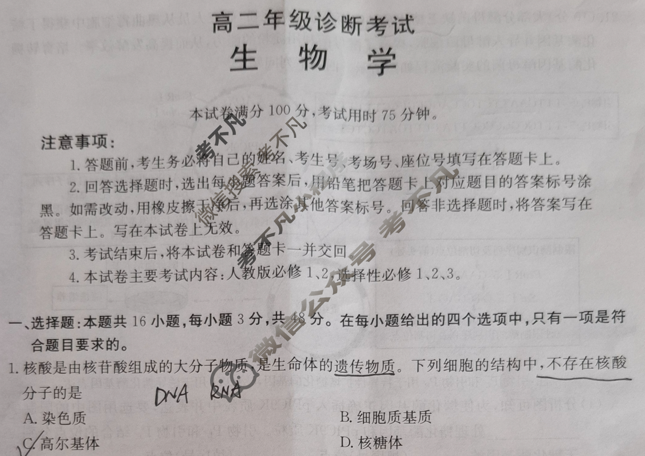 甘肃省高二2024-2025学年高二年级诊断考试(7.10)生物试题