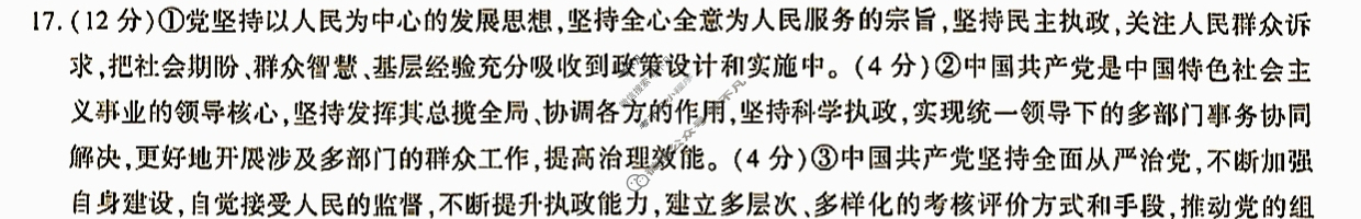 汉中市2024~2025学年度第二学期期末校际联考高一(7月)政治答案