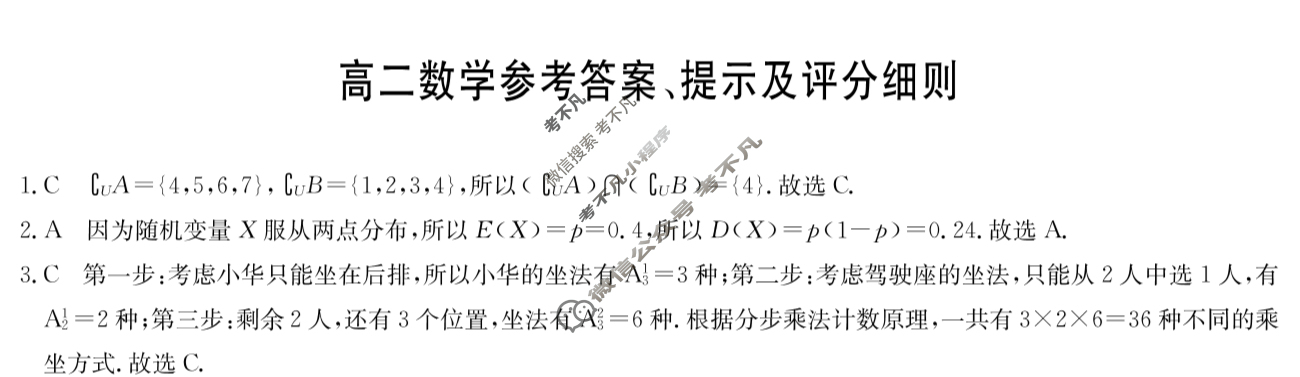 [九师联盟]2024-2025学年高二7月质量检测数学(人教版)A答案