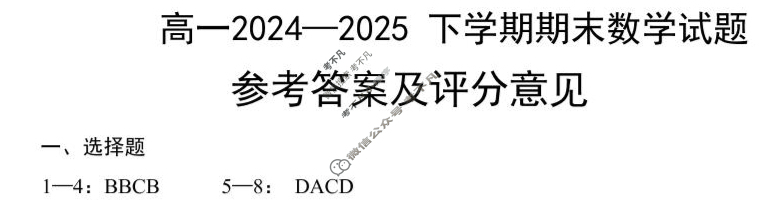 许昌市XCS2024-2025学年第二学期高一年级期末教学质量检测(7月)数学答案