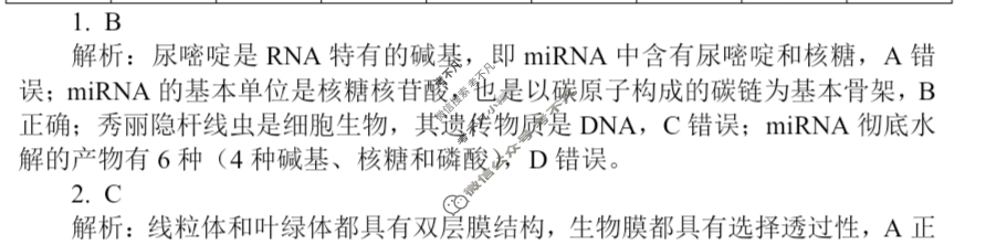 2025年春季学期百色市普通高中期末教学质量调研测试高一(7月)生物答案