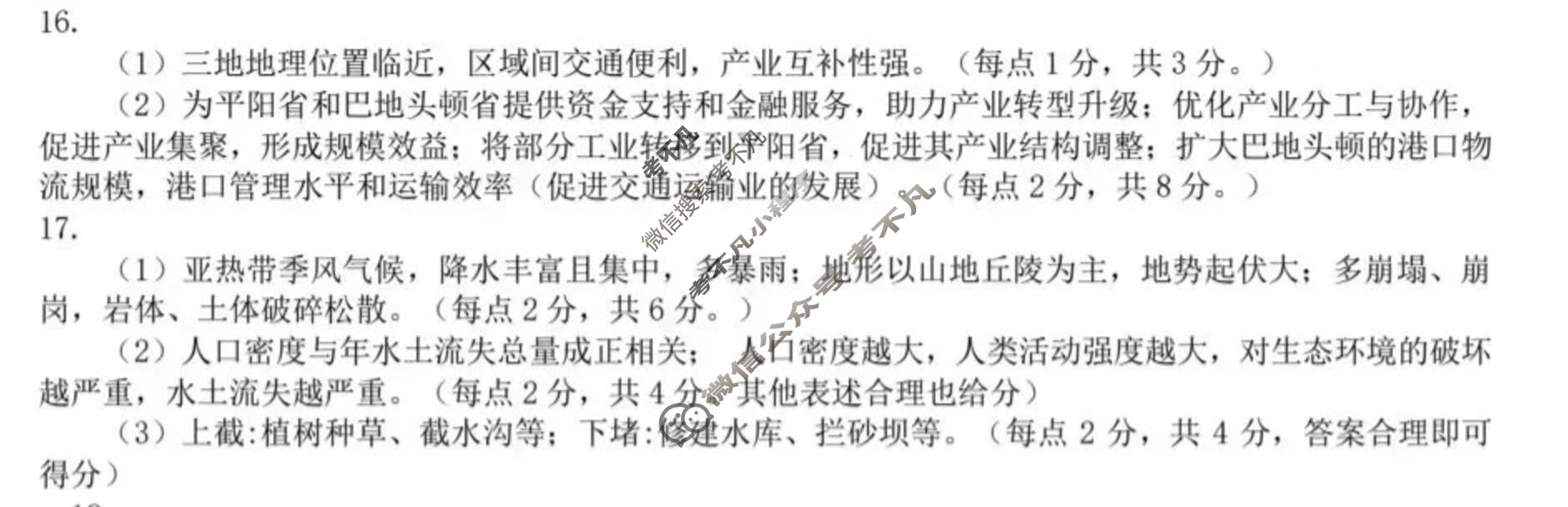 2025年7月济南市高二期末学习质量检测地理答案