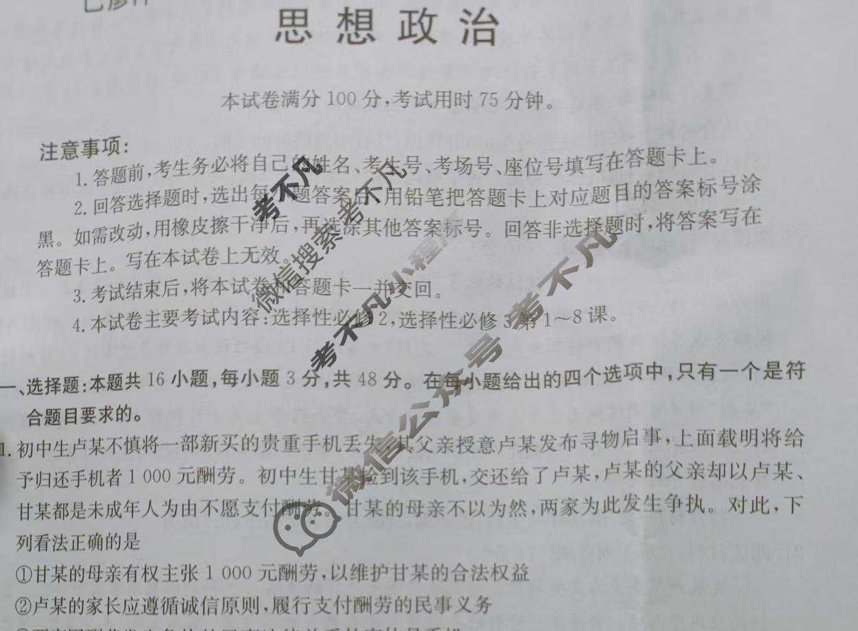 金太阳巴彦淖尔市2024-2025学年第二学期高二期末考试(7.9)政治试题
