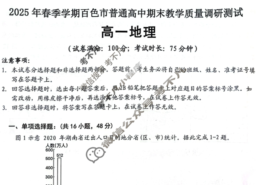 2025年春季学期百色市普通高中期末教学质量调研测试高一(7月)地理试题