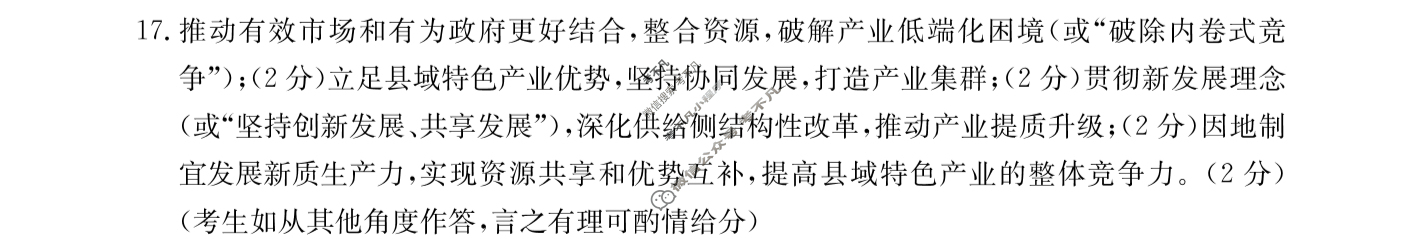 2024-2025学年金太阳河北省“五个一”名校联盟高二期末考试(7.11)政治答案