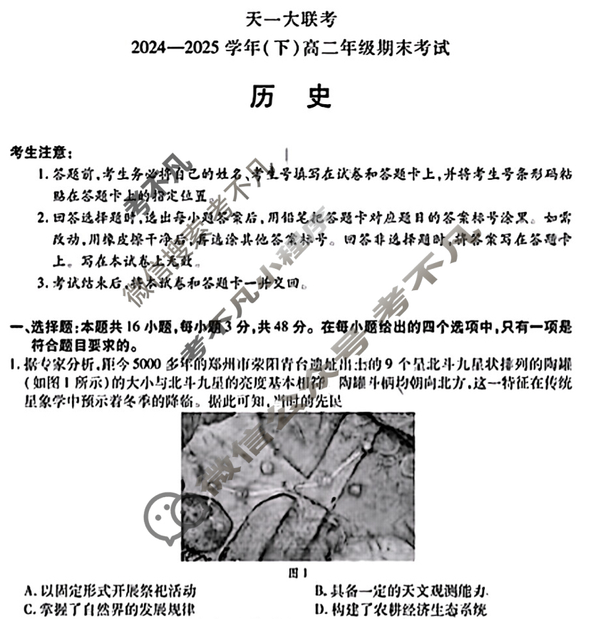 [天一大联考]海南省2024-2025学年高二年级学业水平诊断(三)3历史试题