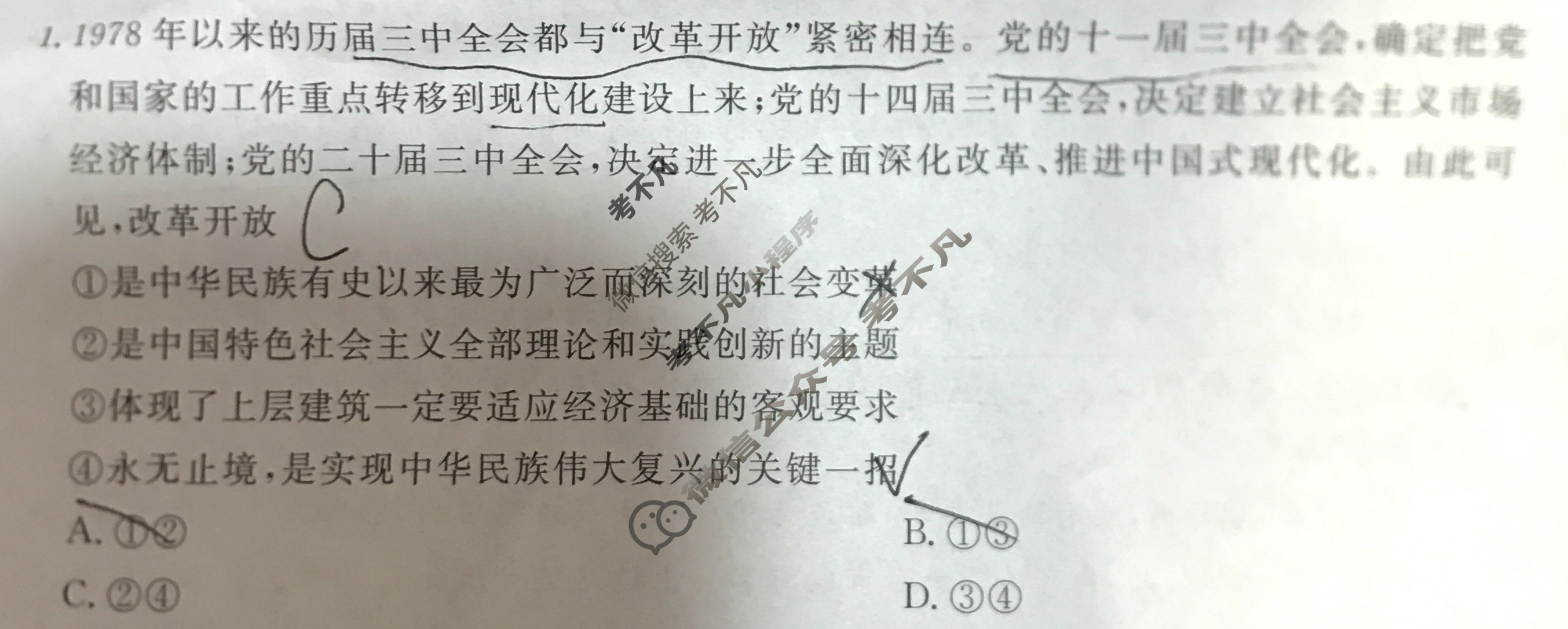 铜仁市2025年7月高二年级教学质量检测政治试题