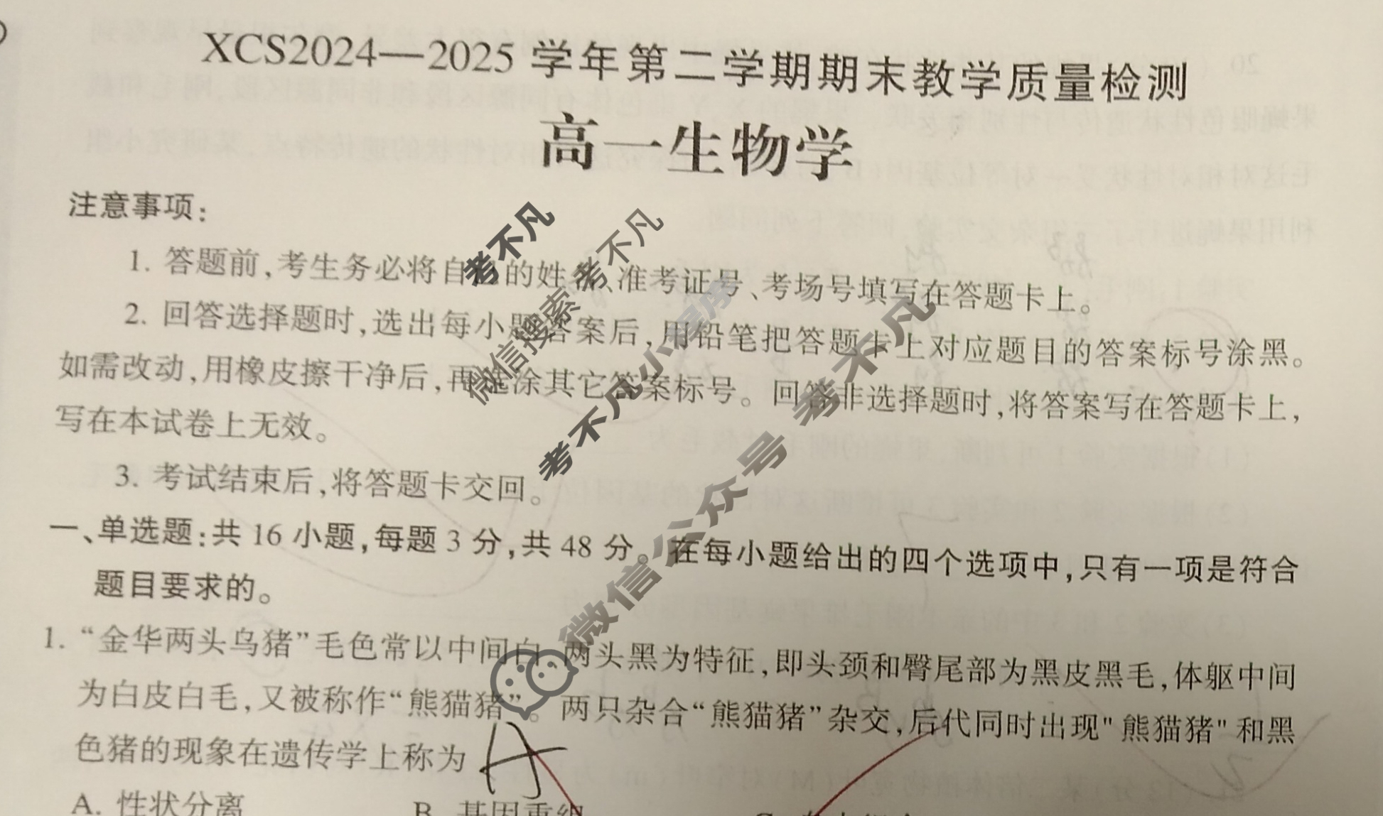许昌市XCS2024-2025学年第二学期高一年级期末教学质量检测(7月)生物试题
