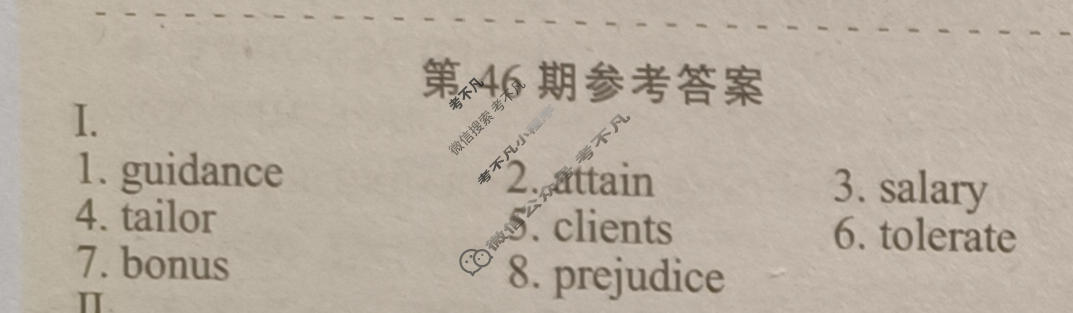 [英语学习辅导报]2024-2025学年高二(湖南)版第46期答案