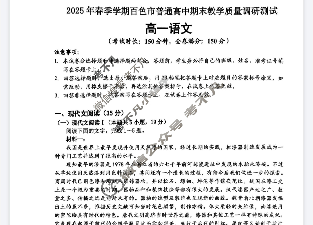 2025年春季学期百色市普通高中期末教学质量调研测试高一(7月)语文试题