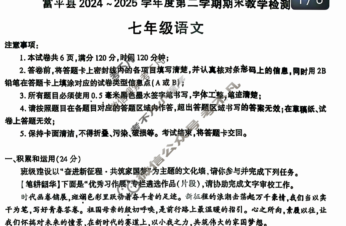 富平县2024-2025学年度第二学期期末教学检测七年级(7月)语文试题