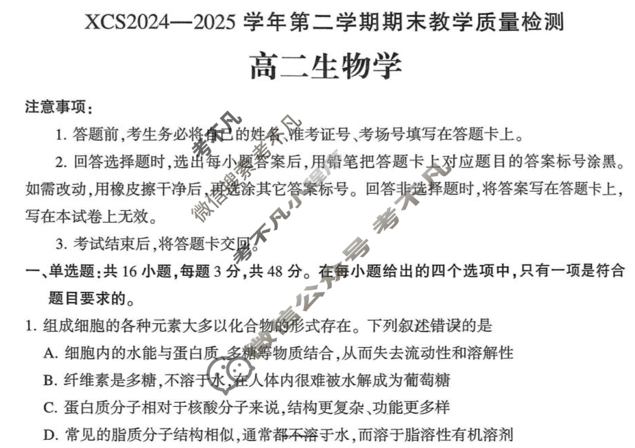 许昌市XCS2024-2025学年第二学期高二年级期末教学质量检测(7月)生物试题