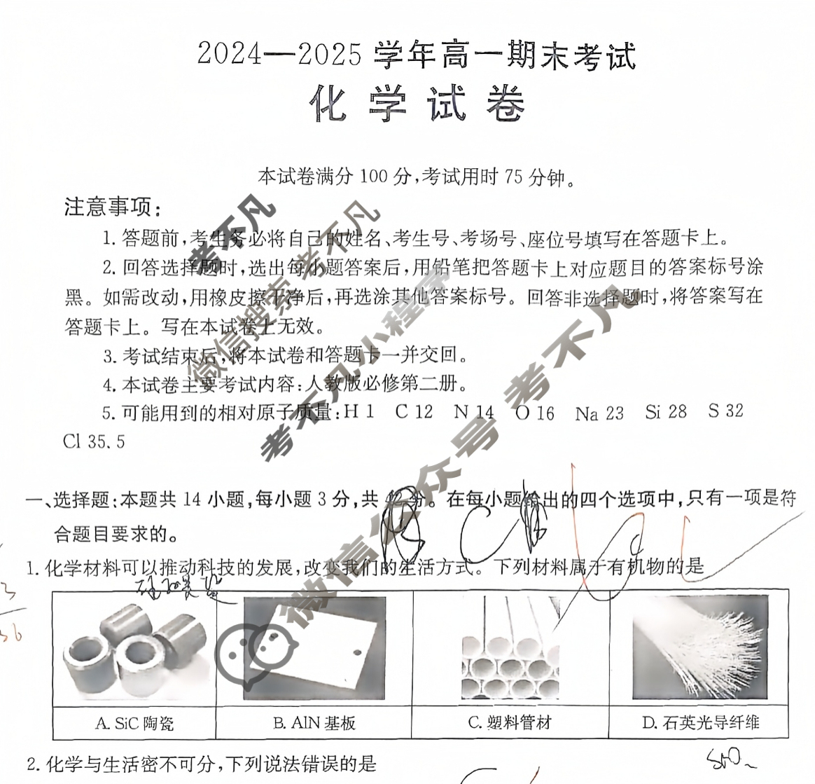 河南省金太阳2024-2024学年高一期末考试(7.8)化学试题