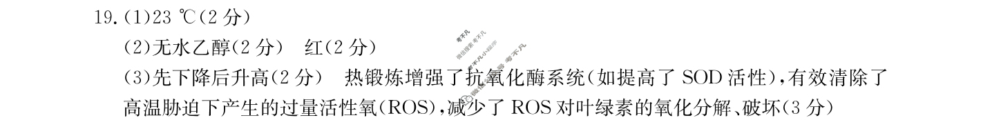2024-2025学年金太阳河北省“五个一”名校联盟高二期末考试(7.11)生物答案