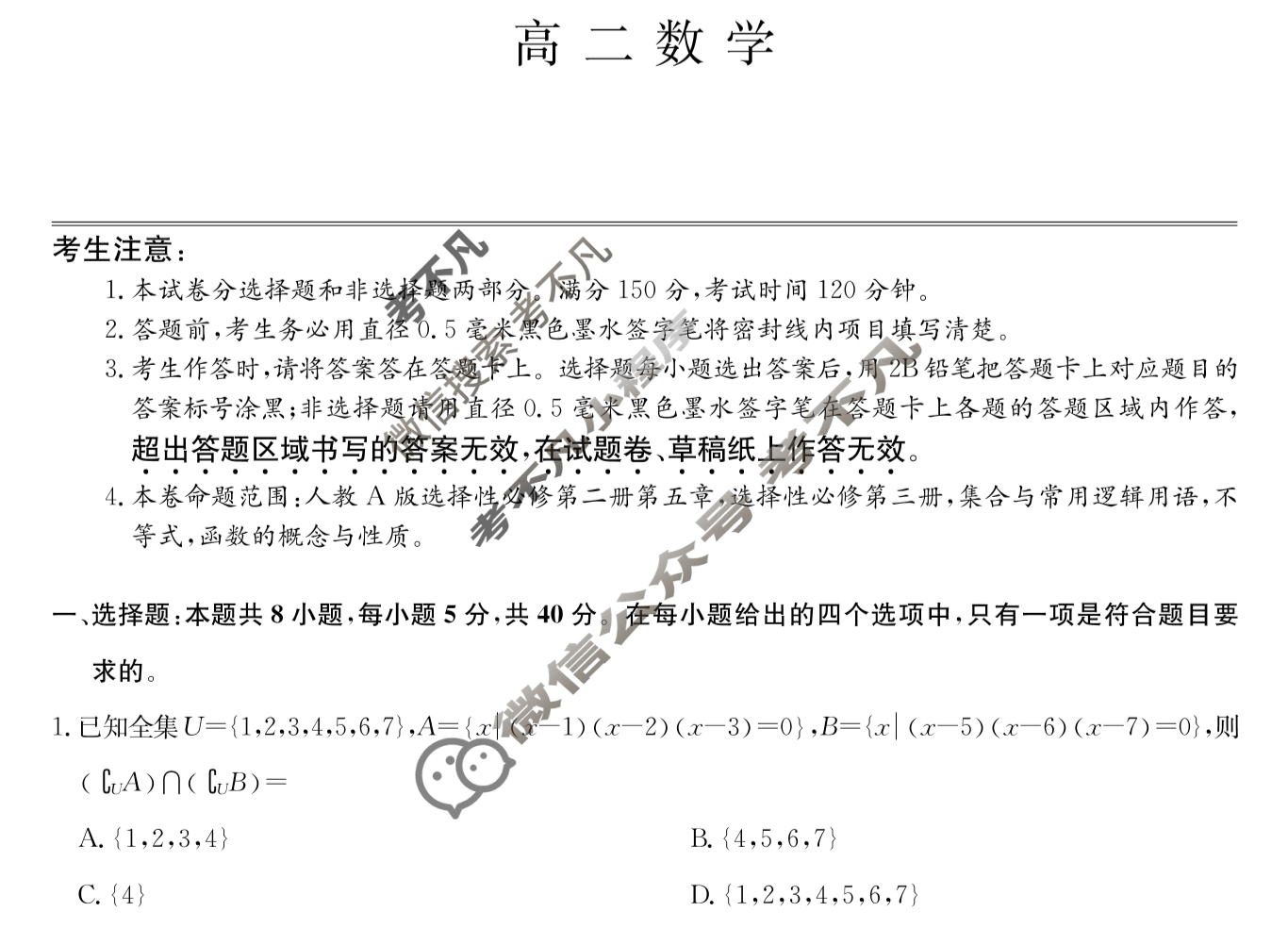 [九师联盟]2024-2025学年高二7月质量检测数学(人教版)A试题