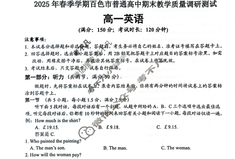 2025年春季学期百色市普通高中期末教学质量调研测试高一(7月)英语试题