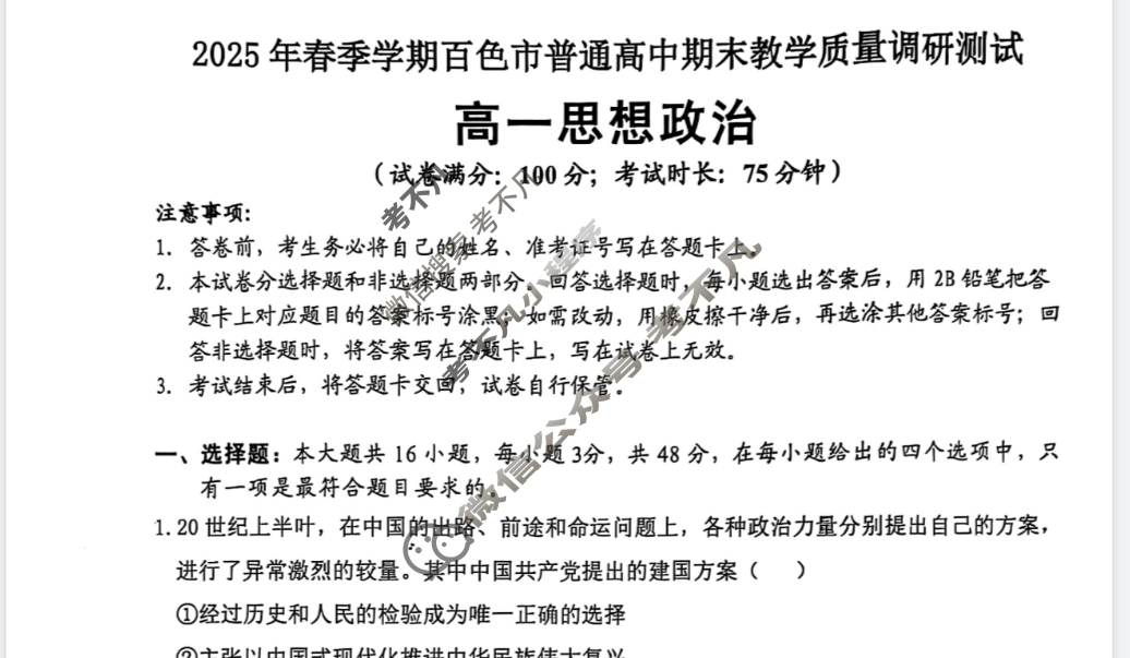 2025年春季学期百色市普通高中期末教学质量调研测试高一(7月)政治试题