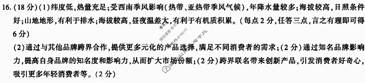汉中市2024~2025学年度第二学期期末校际联考高一(7月)地理答案