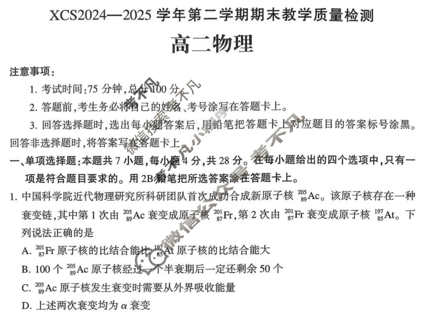 许昌市XCS2024-2025学年第二学期高二年级期末教学质量检测(7月)物理试题