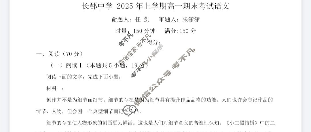[炎德英才大联考]长郡中学2025年上学期高一期末考试语文试题