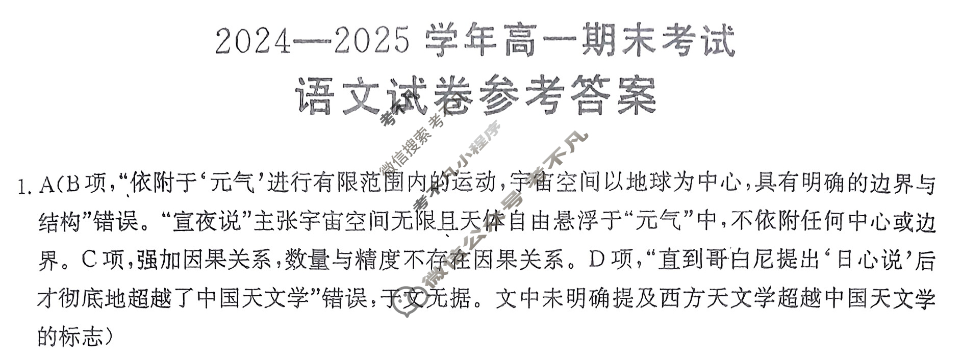 河南省金太阳2024-2024学年高一期末考试(7.8)语文答案