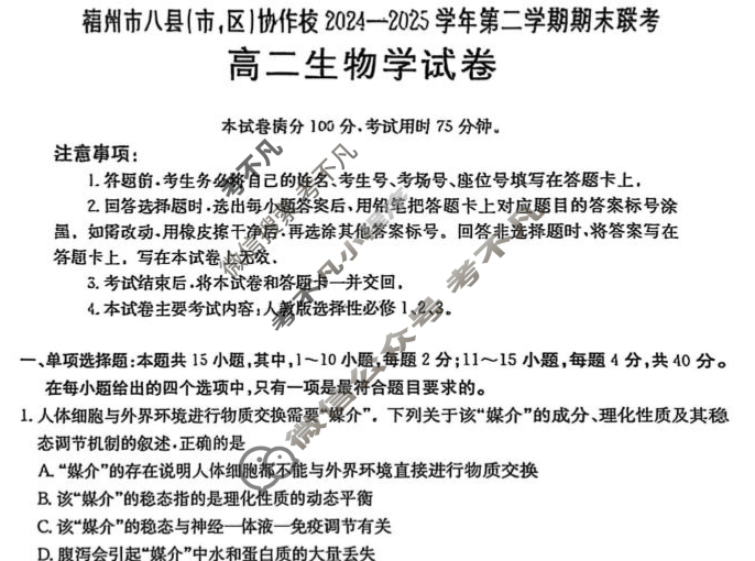 金太阳福州市八县(市,区)协作校2024-2025学年第二学期期末联考(7.11)生物试题