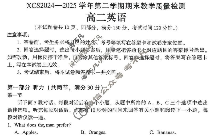 许昌市XCS2024-2025学年第二学期高二年级期末教学质量检测(7月)英语试题